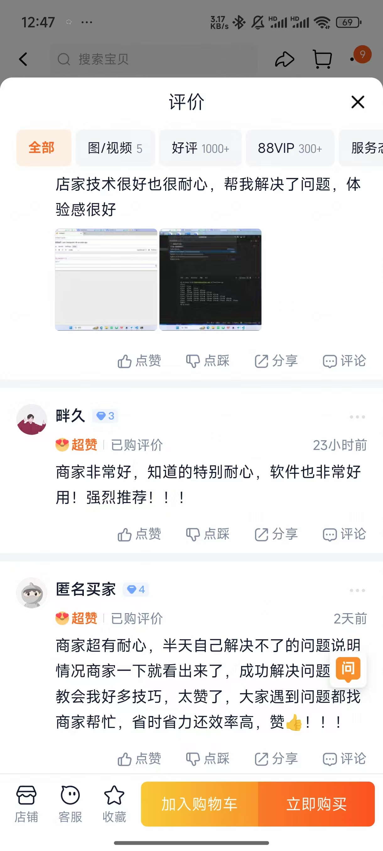 淘宝评价截图