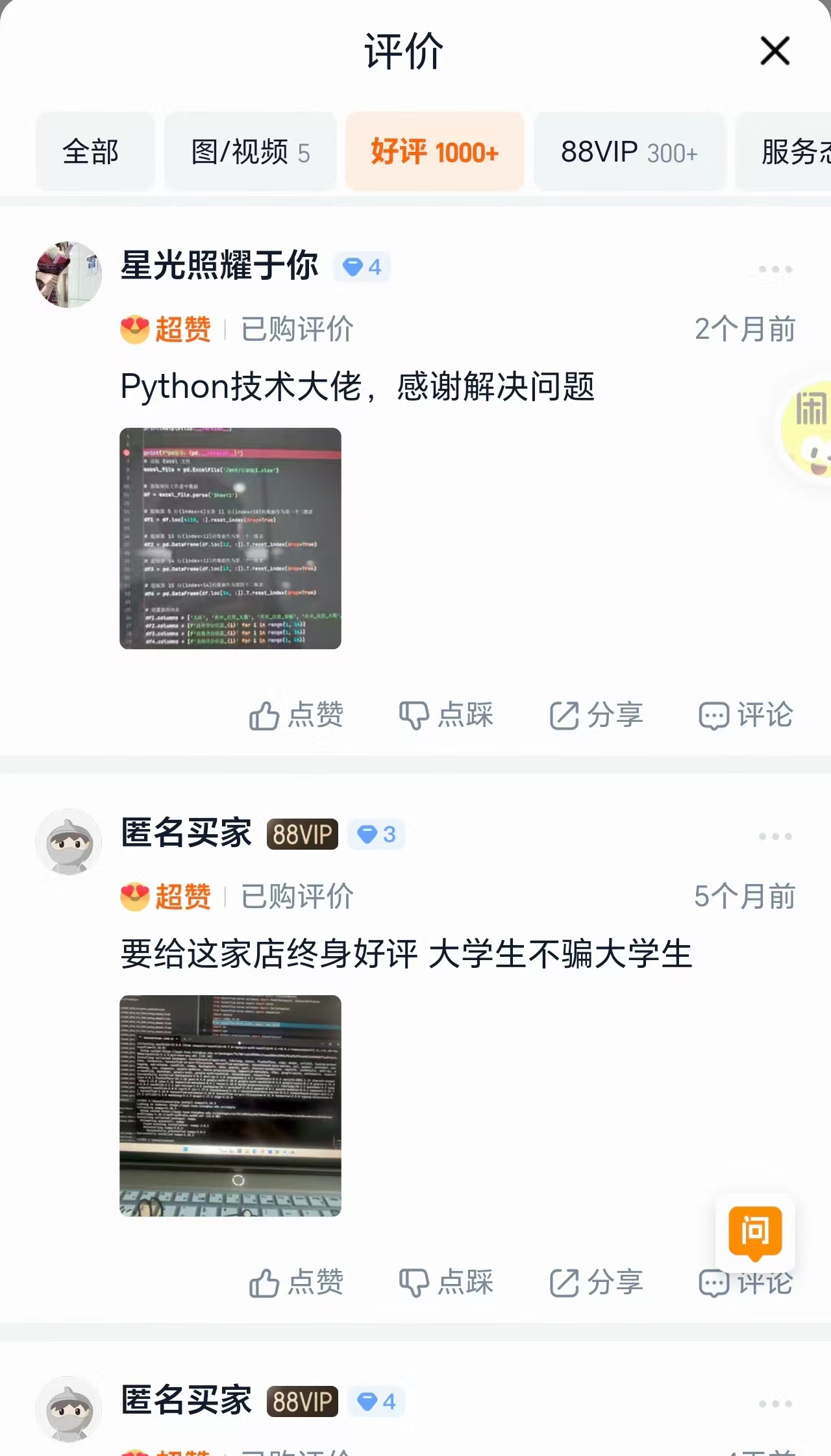 淘宝评价反馈